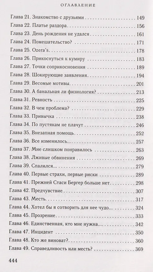 Книга Телохранитель для строптивой (Юлия Оайдер) — 6