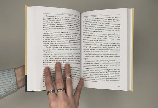 Книга Ключи Жизни. 64 кода повышения вибраций. #сила #осознанность #предназначение (Дмитрий Хара) — 10