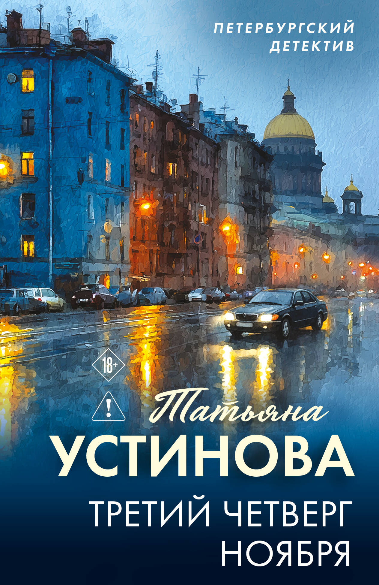 Третий четверг ноября
