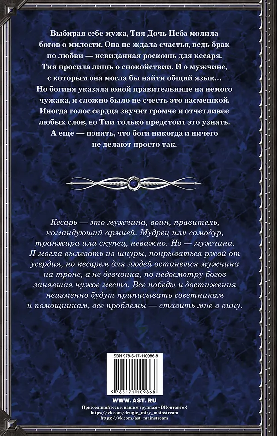 Книга Железный регент. Голос Немого (Дарья Кузнецова) — 2