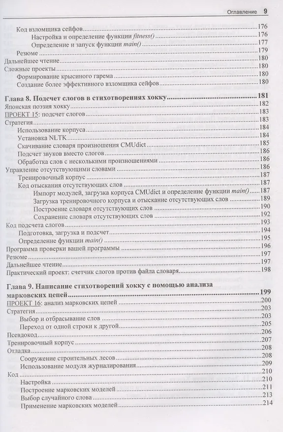 Книга "Непрактичный" Python: занимательные проекты для тех, кто хочет поумнеть (Ли Воган) — 6