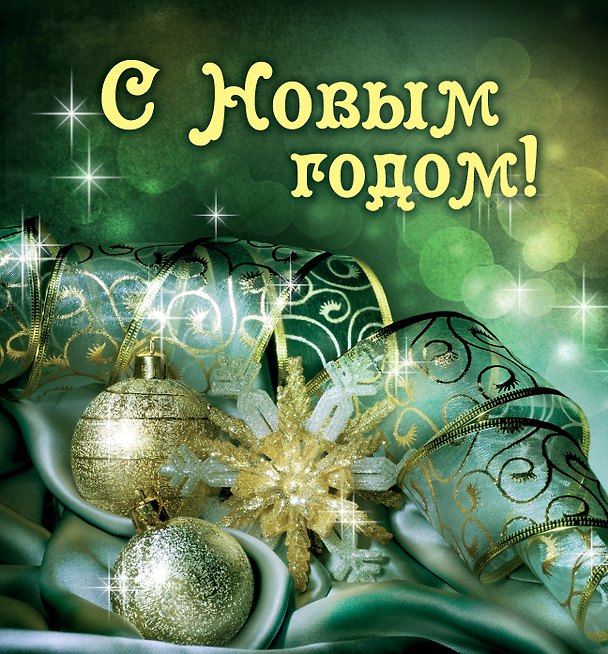 Книга С Новым годом! () — 1