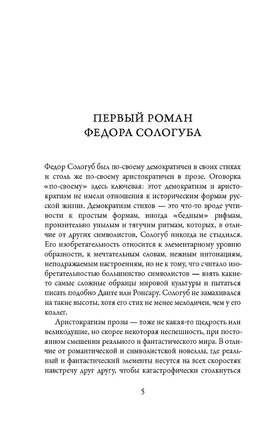 Книга Тяжелые сны (Федор Сологуб) — 6