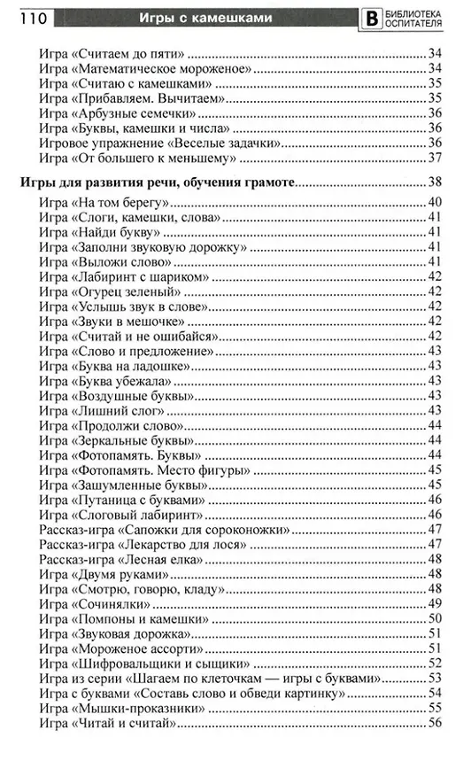 Книга Копилка нескучных проектов: игры с камешками, в которые вы еще не играли (Наталья Модель) — 3