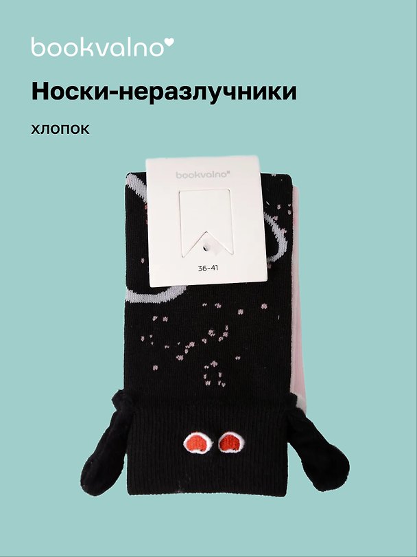 Носки неразлучники Сердечки Love (черный/розовый) (высокие) (35-42) (хлопок) (12-202510-HV-151) 3134749 — 1