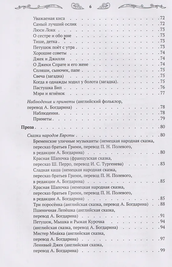Книга Хрестоматия для чтения детям дома и в детском саду: от 4 до 5 лет (Андрей Богдарин) — 9