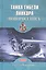 Тайна гибели линкора Новороссийск — 2520137 — 1