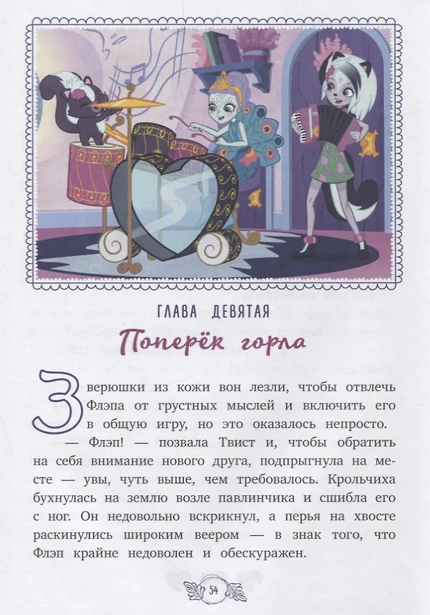 Книга Дом там, где твое сердце. Энчантималс () — 5