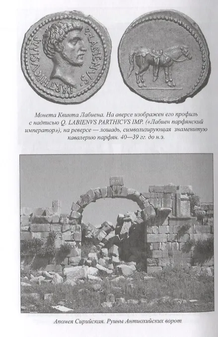 Книга Парфянская империя (Станислав Чернявский) — 4
