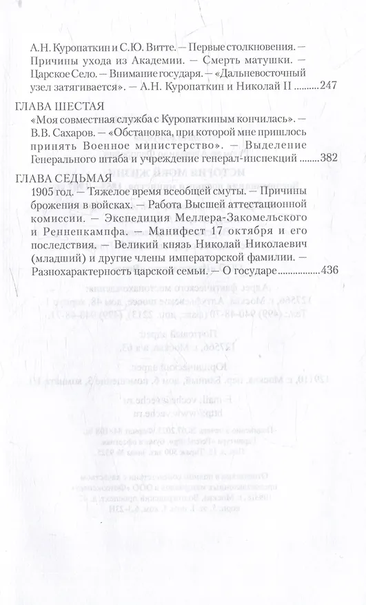 Книга История моей жизни. Воспоминания военного министра. 1853-1907 гг. (Александр Редигер) — 3