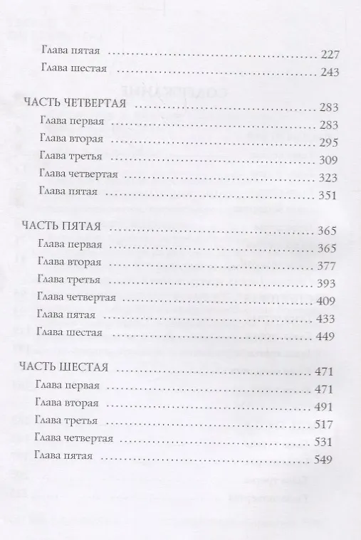 Книга Царство зверя 2. Александр I: роман. (Дмитрий Мережковский) — 3