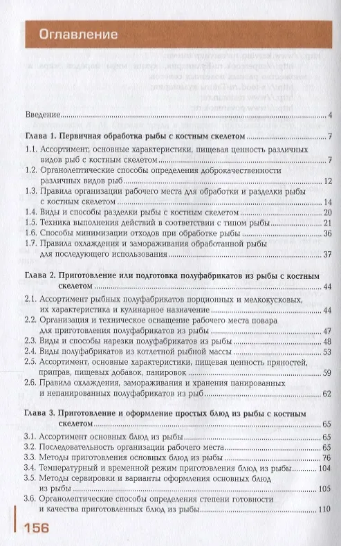 Книга Приготовление блюд из рыбы Уч. пос. (3 изд.) (ПО) Качурина (ФГОС) () — 2