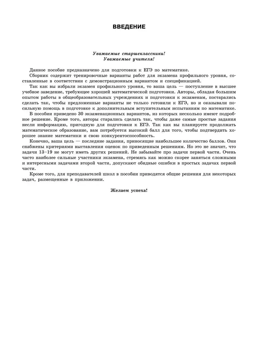 ЕГЭ-2024. Математика. Профильный уровень. Тренировочные варианты. 30  вариантов (Владимир Мирошин) - купить книгу с доставкой в интернет-магазине  «Читай-город». ISBN: 978-5-04-174809-8