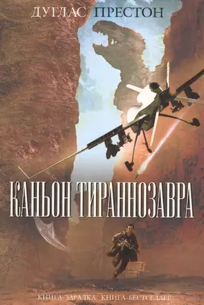 Каньон Тираннозавра — 2525227 — 1