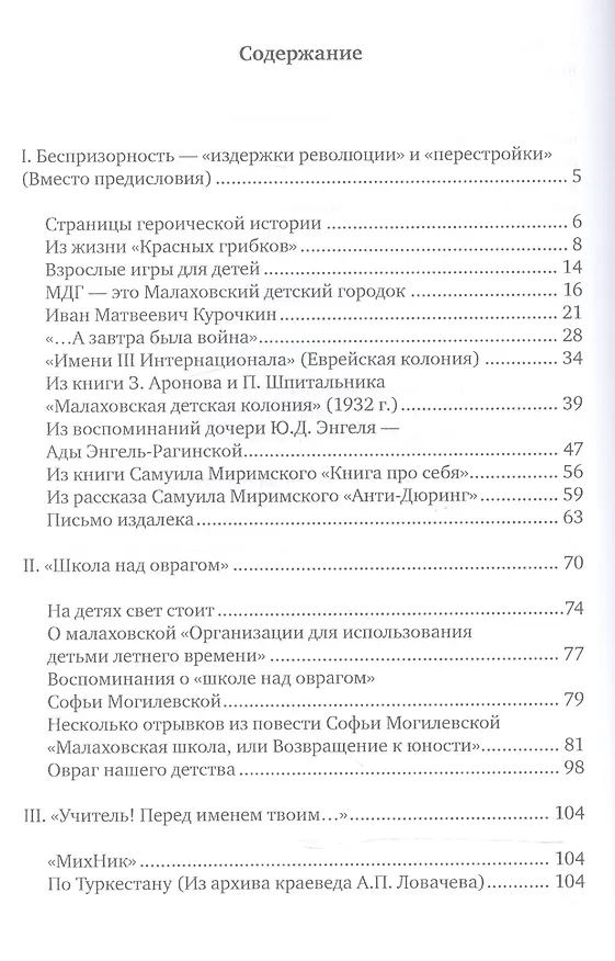 Книга Все на детский фронт. Москва… Малаховка… далее везде. Педагогическая поэма в воспоминаниях, письмах, документах () — 2