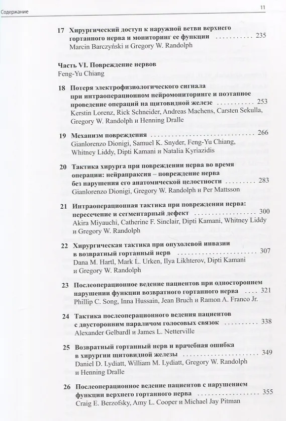 Книга Возвратный и верхний гортанные нервы () — 4