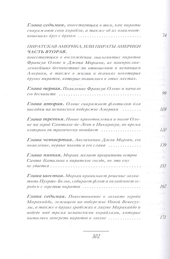 Книга Пираты Америки (Александр Эксквемелин) — 3