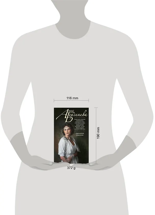 Книга Красавица некстати: роман (Анна Берсенева) — 4