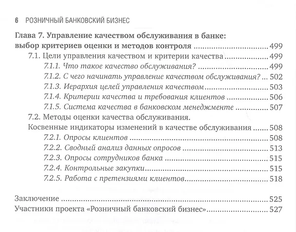 Книга Розничный банковский бизнес: Бизнес-энциклопедия () — 5