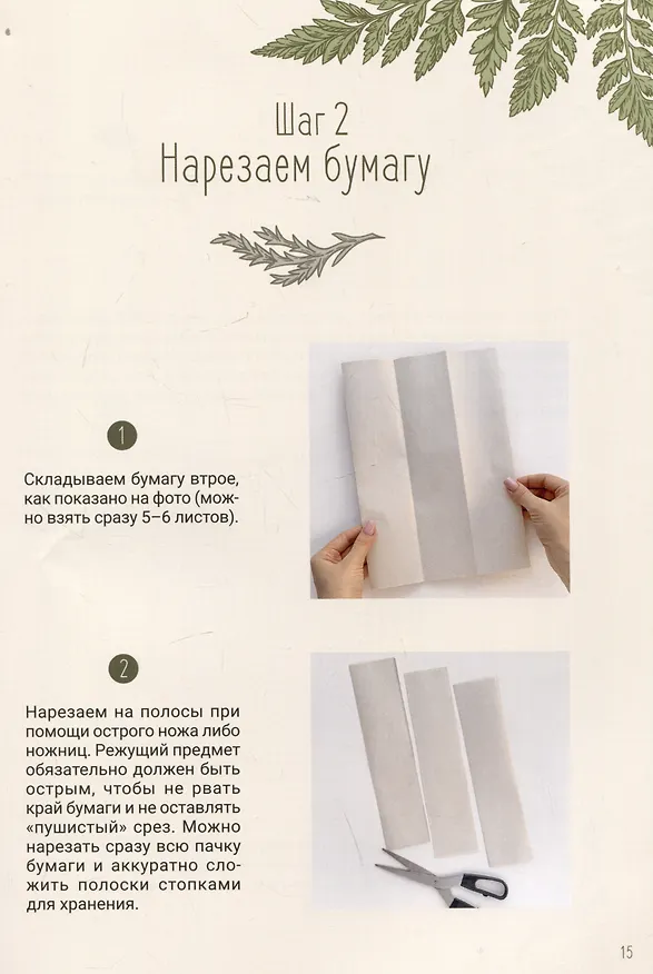 Книга Плетем из бумажной лозы. Экоидеи для кухни (Татьяна Юрова) — 6