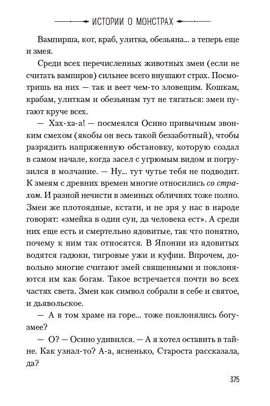 Истории о монстрах. Том 2 (Bakemonogatari). Ранобэ 2981427 — 7