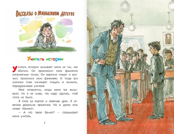 Книга Весёлые рассказы для детей (Михаил Зощенко) — 7