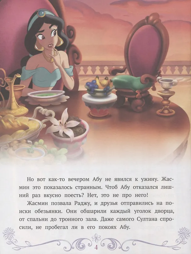 Книга Ценный дар. Принцесса Disney () — 4