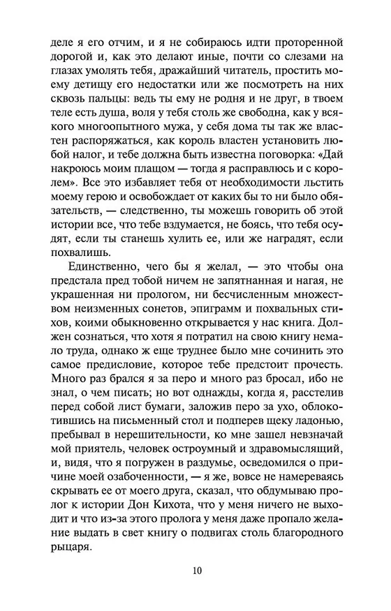 Книга Дон Кихот (комплект) (Мигель де Сервантес Сааведра) — 9