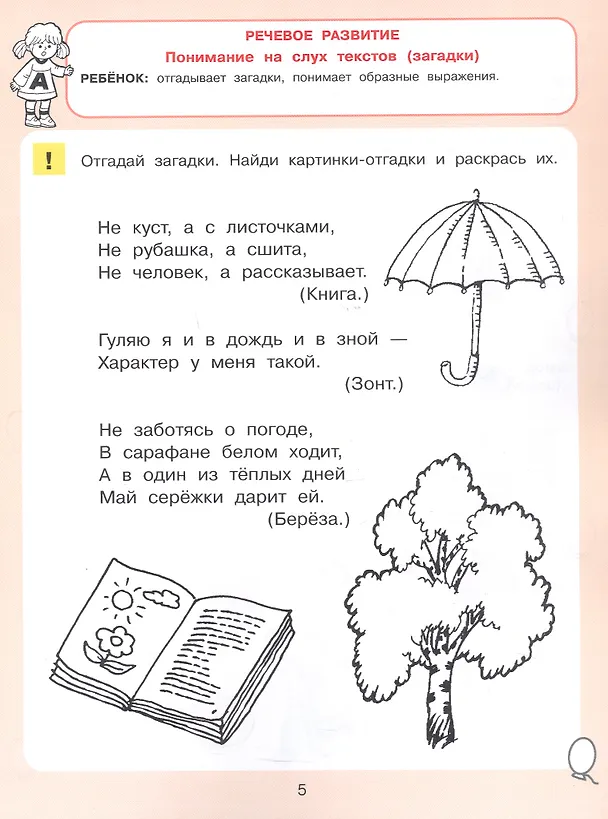 Книга Тесты для детей 6 лет (Елена Колесникова) — 3
