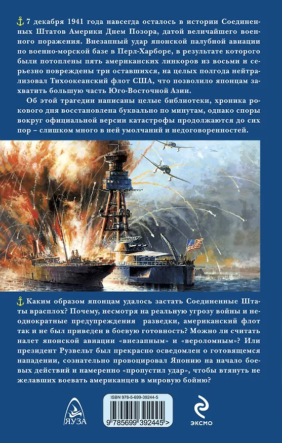 Книга Перл-Харбор () — 2