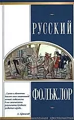 Русский фольклор — 1287868 — 1