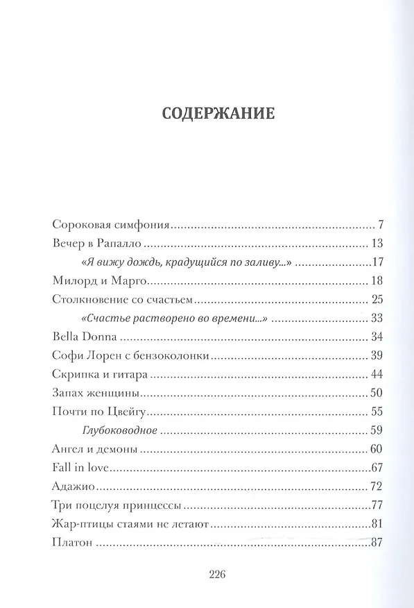Книга Бес тебя. Рассказы () — 2