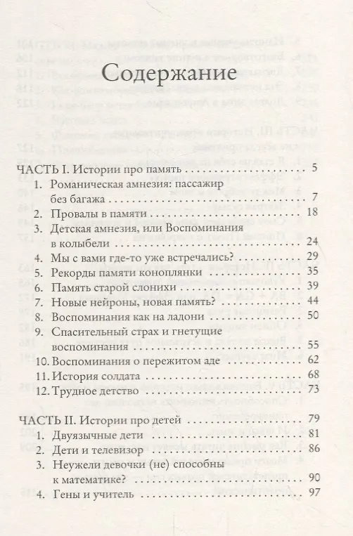 Книга 40 историй о мозге: Простые ответы на сложные вопросы (Лоран Коэн) — 2
