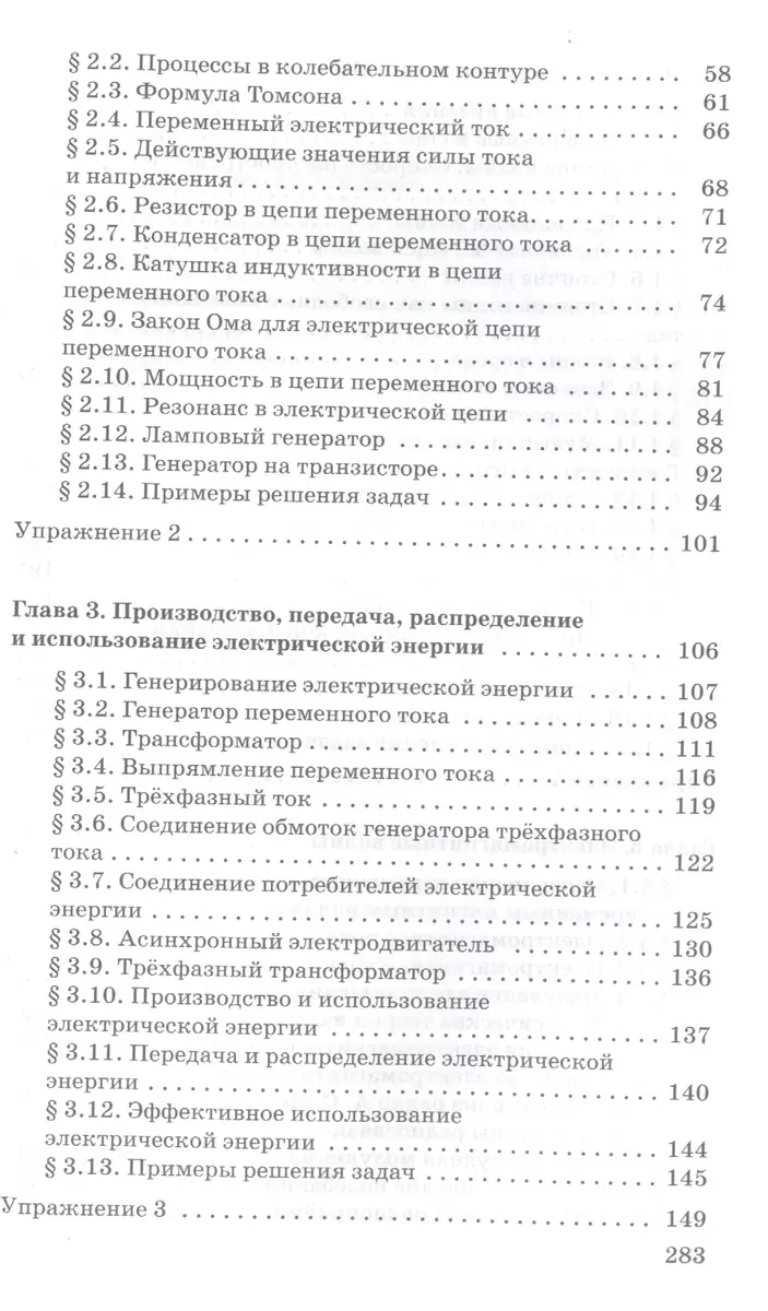 Физика 11 класс. Колебания и волны. Углубленный уровень. Учебник (Геннадий  Мякишев, Арон Синяков) - купить книгу с доставкой в интернет-магазине  «Читай-город». ISBN: 978-5-358-23183-2