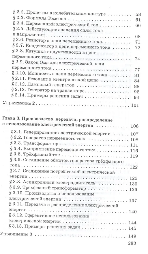 Книга Физика 11 класс. Колебания и волны. Углубленный уровень. Учебник (Геннадий Мякишев, Арон Синяков) — 3