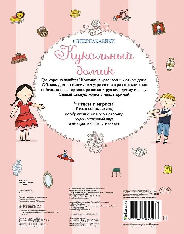 Книга Кукольный домик (М. Бутикова) — 2