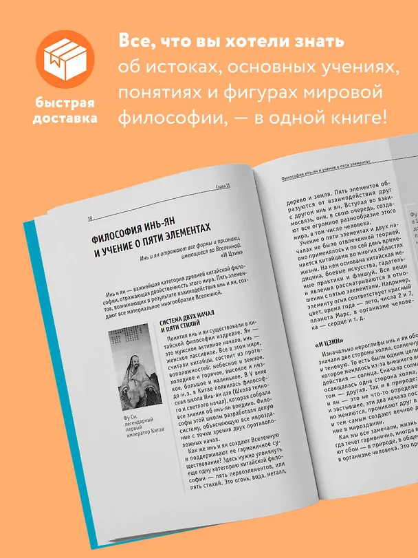Книга Философия: коротко о главном. Знания, которые не займут много места () — 6