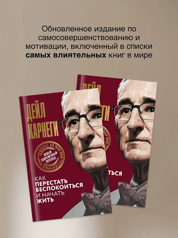 Книга Как перестать беспокоиться и начать жить (Дейл Карнеги) — 7
