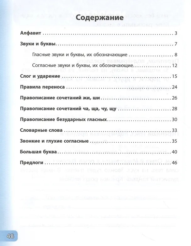 Книга Занятия по русскому языку: 1 класс () — 2