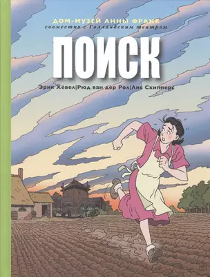 Поиск: графический роман — 2397839 — 1