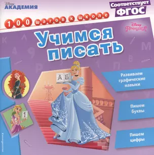 Учимся писать — 2633259 — 1