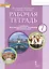 Рабочая тетрадь к учебнику Ю.А. Комаровой, И.В. Ларионовой "Английский язык". 7 класс — 2815631 — 1
