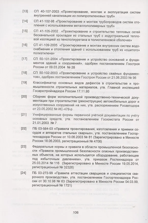 Книга Практическое пособие Рекомендации по выборочной проверке в процессе авторского… (м) () — 4