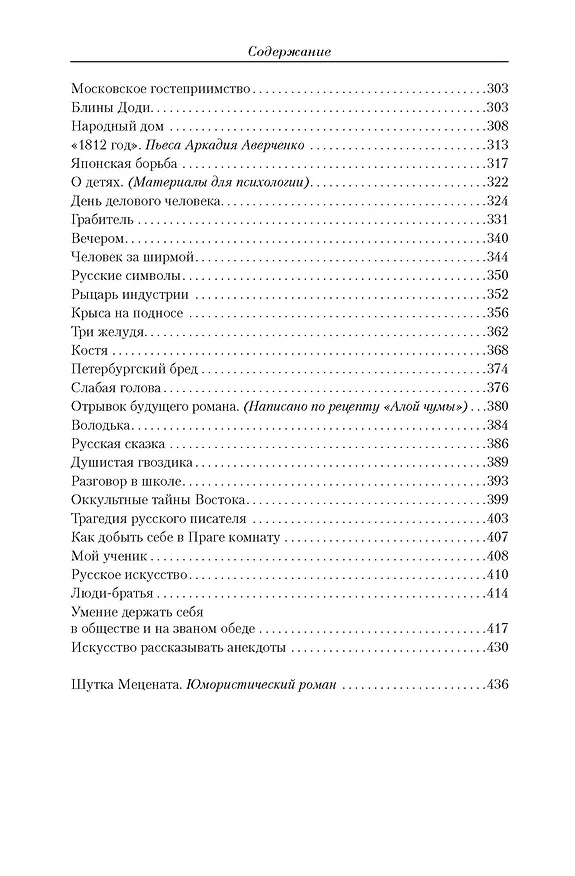 Книга Малое собрание сочинений (Аркадий Аверченко) — 5
