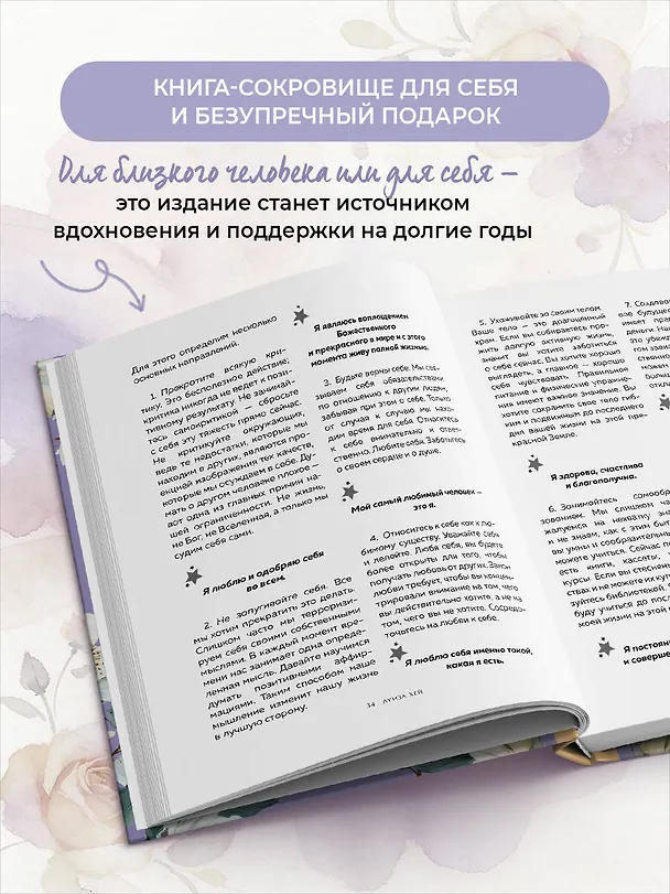 Книга Большая книга исполнения желаний. Новое оформление (роскошные цветы) (Луиза Л. Хей) — 9