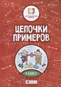 Цепочки примеров: 4 класс дп