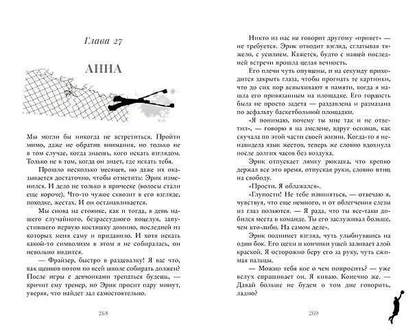 Книга Ржавчина (Виктория Побединская) — 8