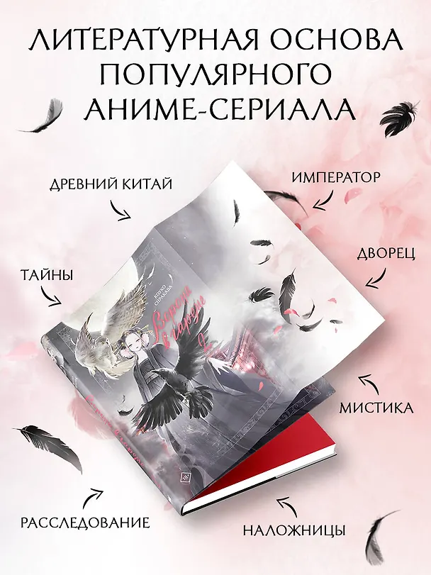 Книга Ворона в гареме. Книга 2 (Сиракава Коуко) — 5