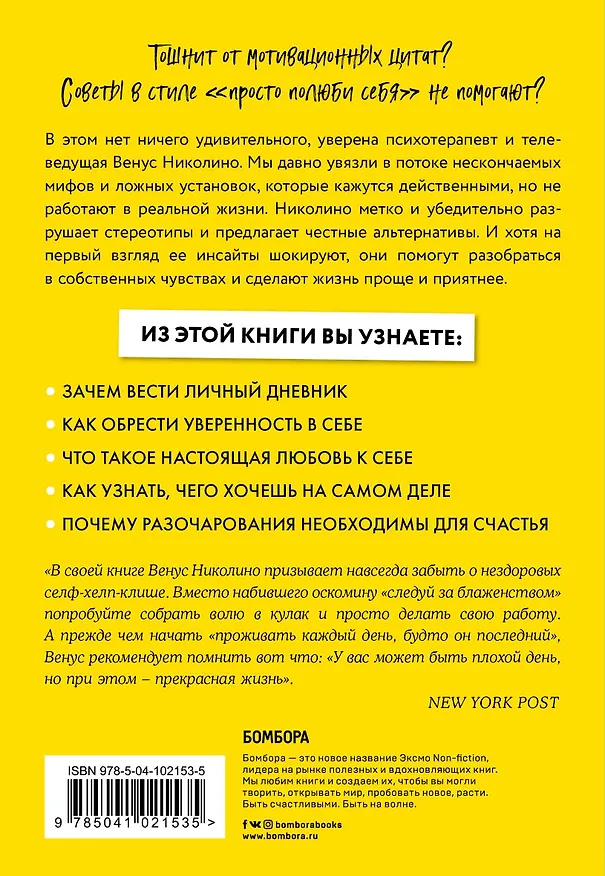 Книга Токсичные мифы. Хватит верить во всякую чушь — узнай, что действительно делает жизнь лучше (В. Николино) — 2