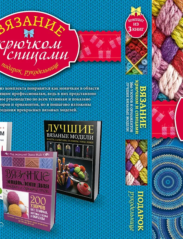 Книга Суперподарок(superцена)Вязание крючком и спицами. Подарок рукодельнице () — 2